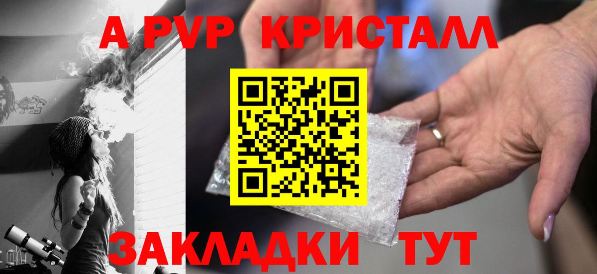Саки  A PVP Crystall  купить  цена  Альфа ПВП кристаллы  Вход с VPN  A PVP 