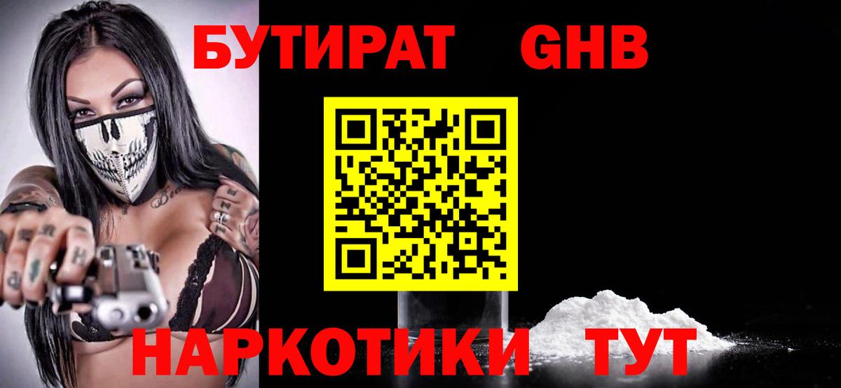 Саки  Бутират  Вход с VPN  Бутират бутандиол 