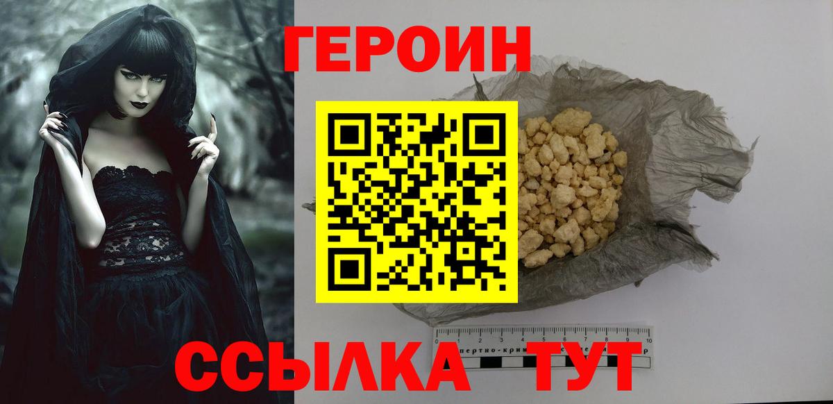 Героин герыч  ГЕРОИН  Саки  Вход с VPN 